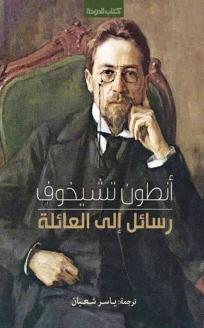 رسائل الى العائلة