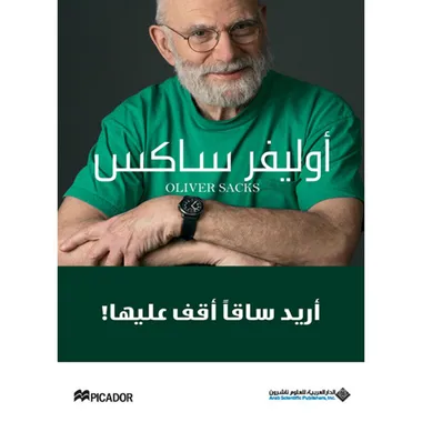 اريد ساقا اقف عليها