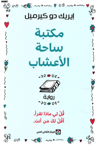 مكتبة ساحة الاعشاب