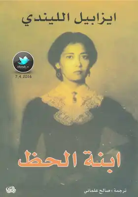 ابنة الحظ