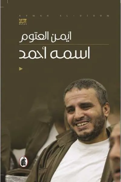 اسمة احمد
