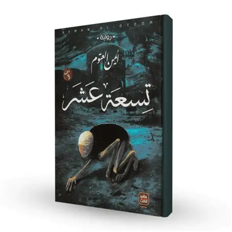 تسعة عشر