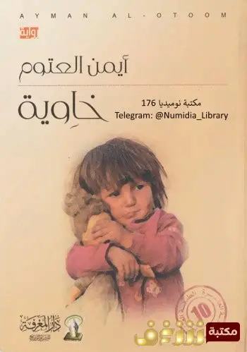 خاوية