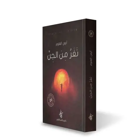 نفر من الجن