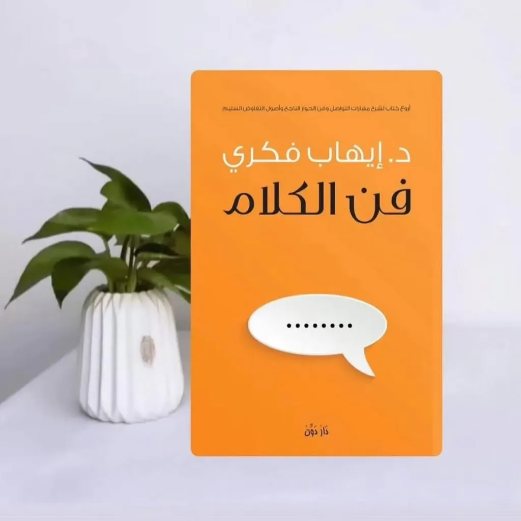 فن الكلام