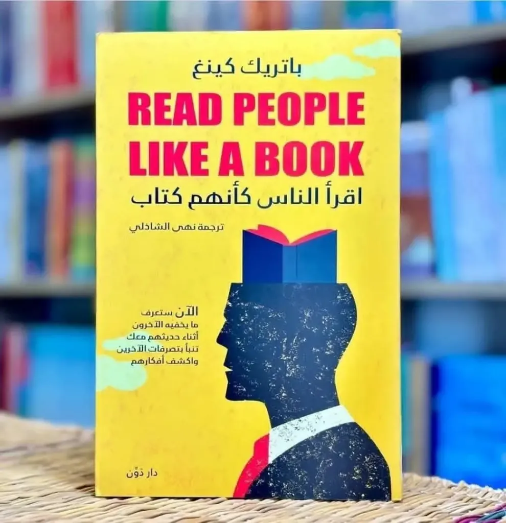 اقراء الناس كانهم كتاب