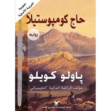 حاج كوميوستيلا