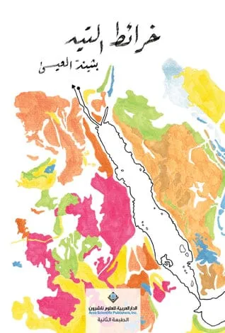 خرائط التيه