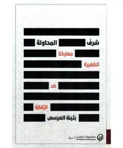 شرف المحاولة