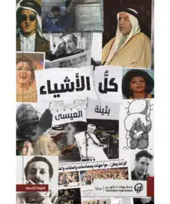 كل الاشياء