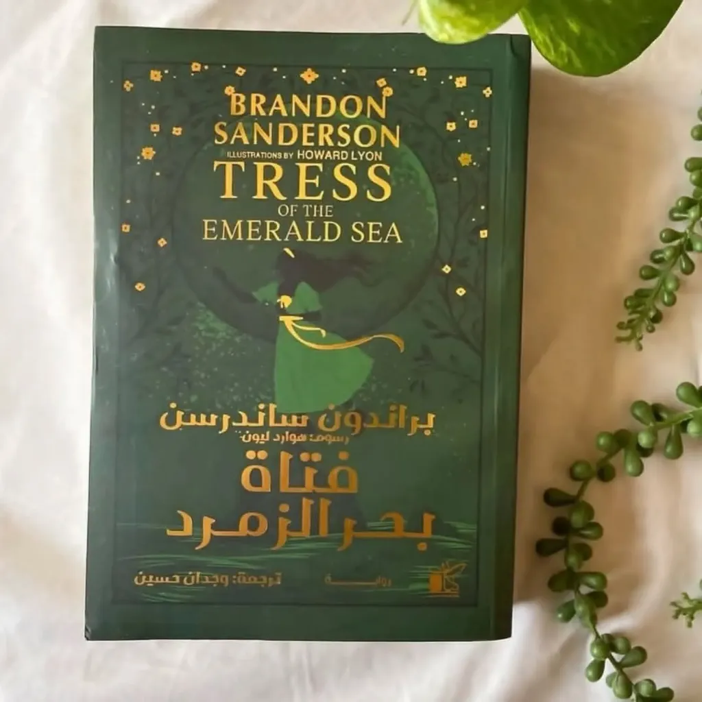فتاة بحر الزمرد