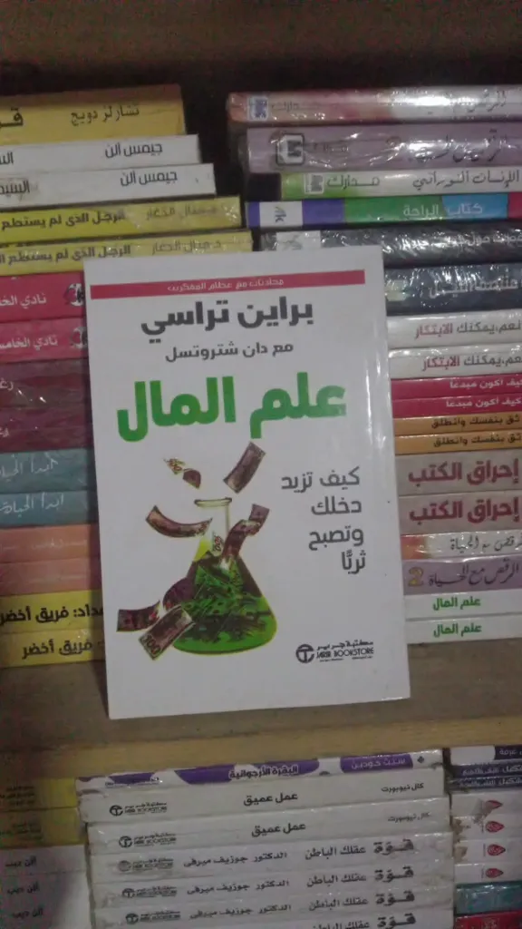 علم المال
