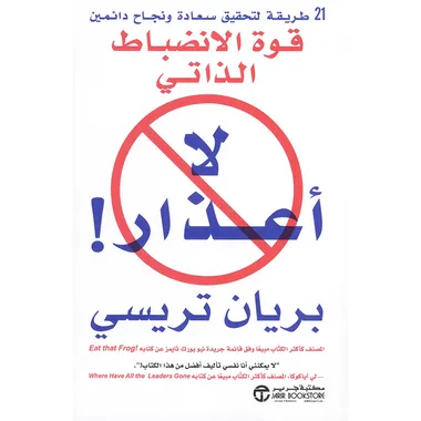 لا اعذار