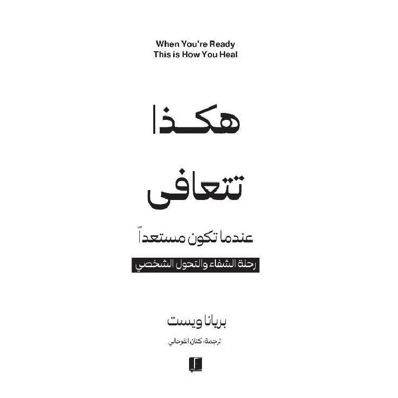 هكذا تتعافى عندما تكون مستعدا