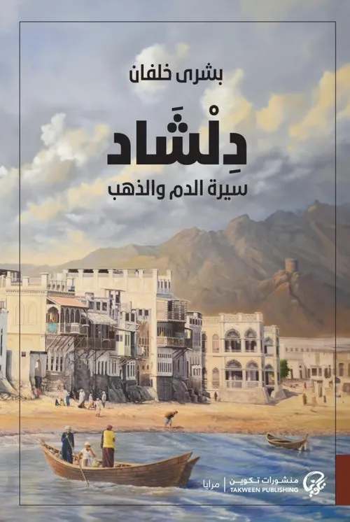 دلشاد