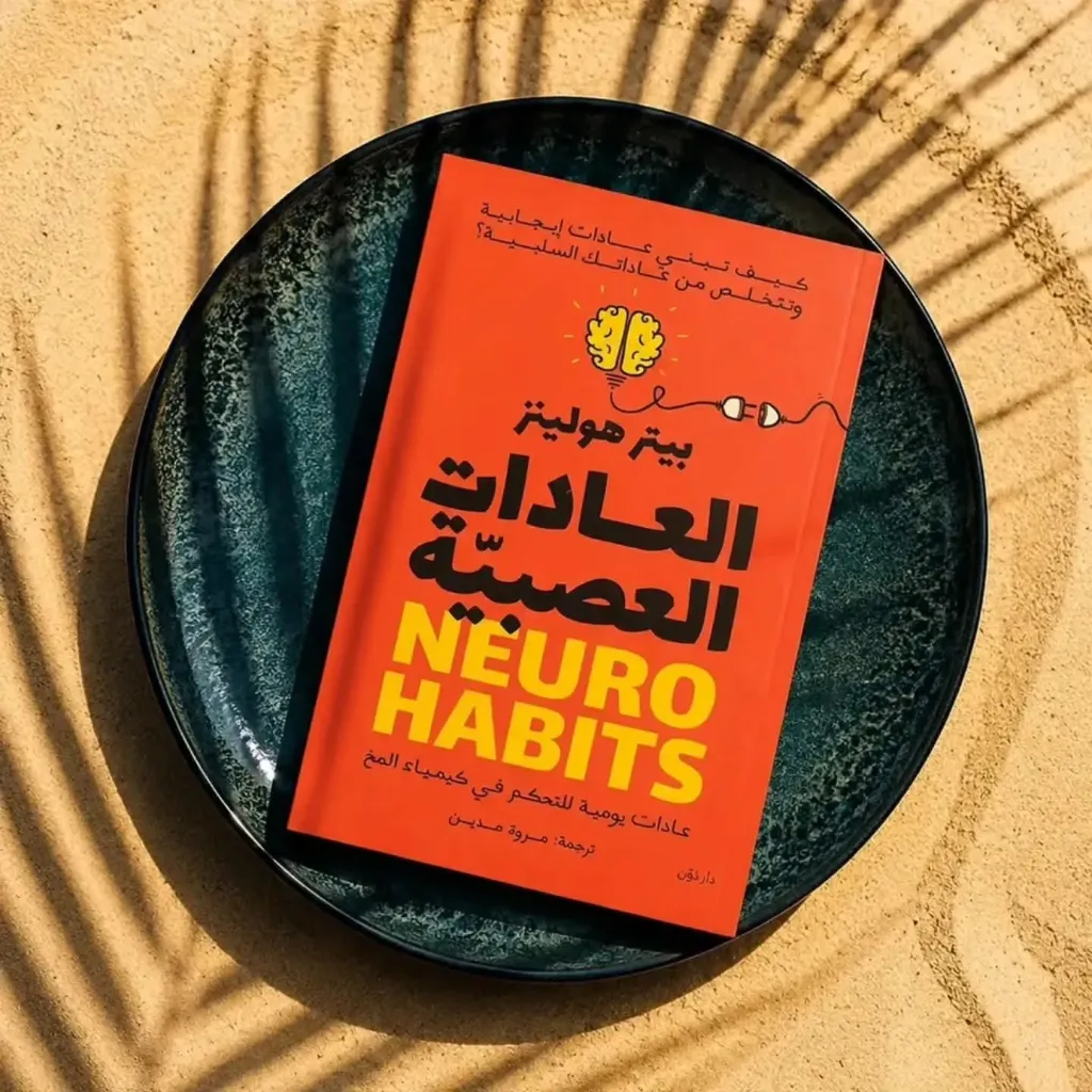 العادات العصبية