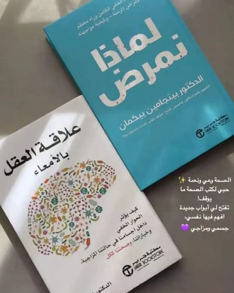 لماذا نمرض