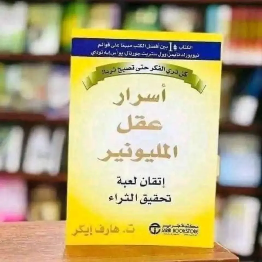 اسرار عقل المنيونير