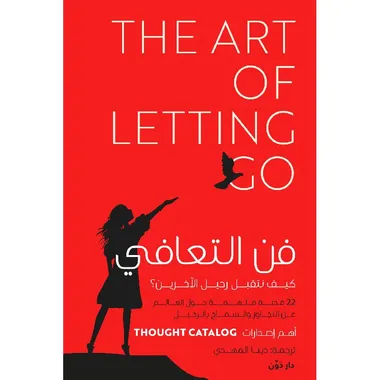 فن التعافي  كيف نتقبل رحيل الاخرين