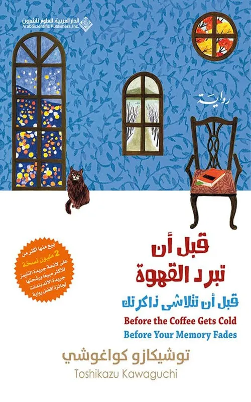 قبل ان تبرد القهوة الثالث الازرق