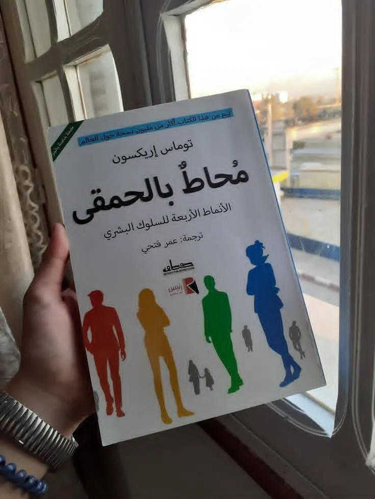 محاط بالحمقى