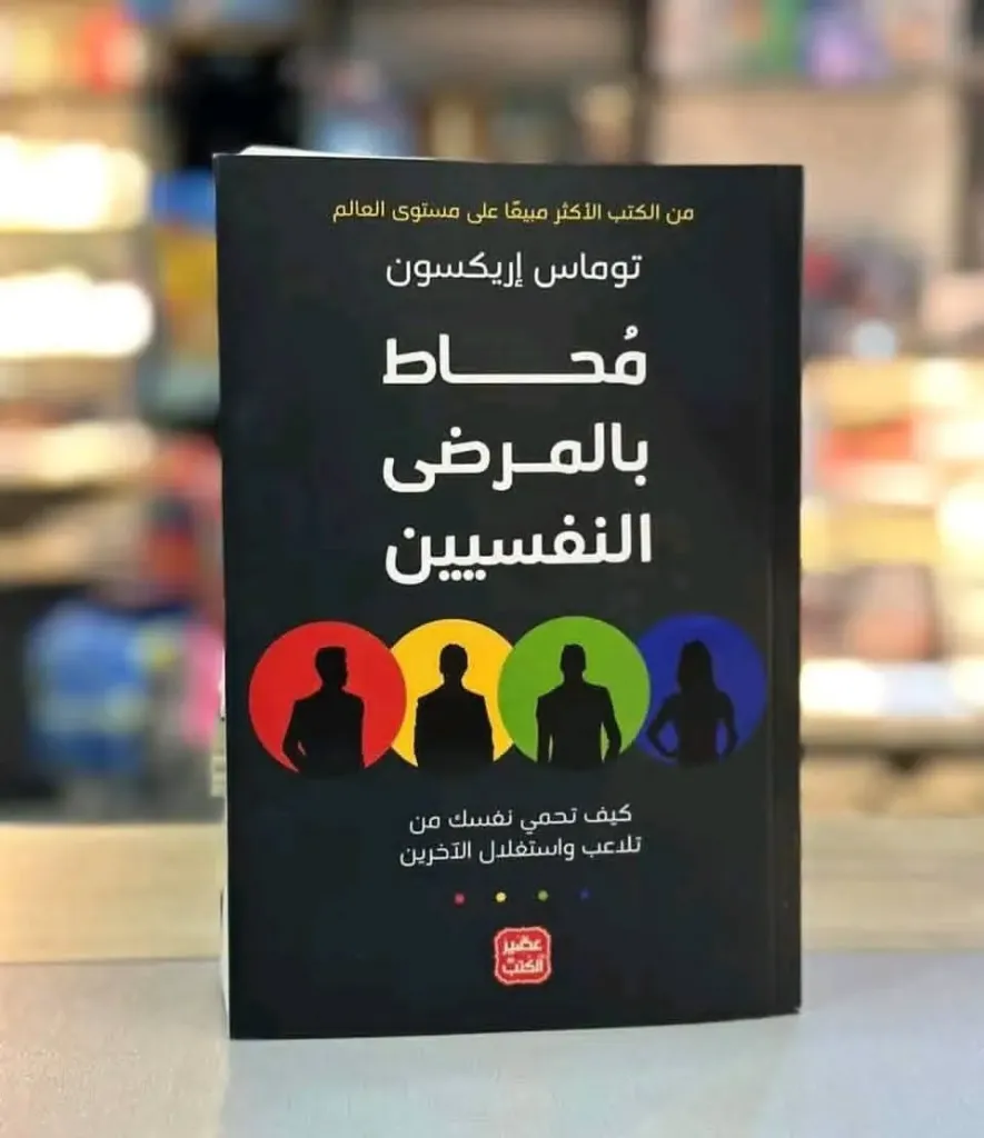 محاط بالمرضى النفسيين