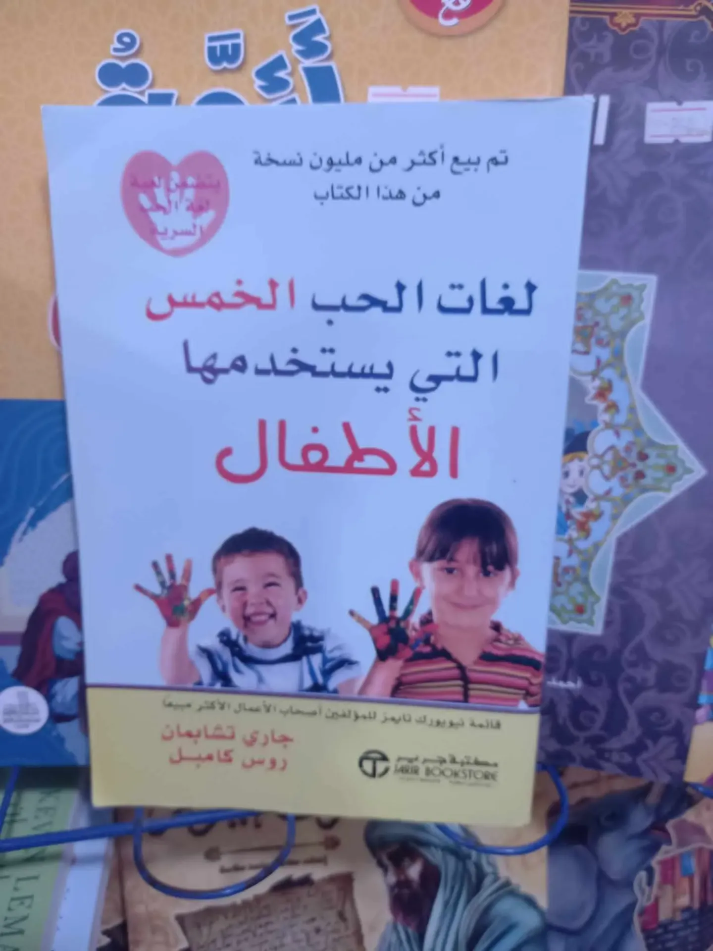 لغات الحب الخمس للاطفال
