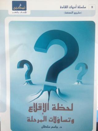 لحظة الاقلاع