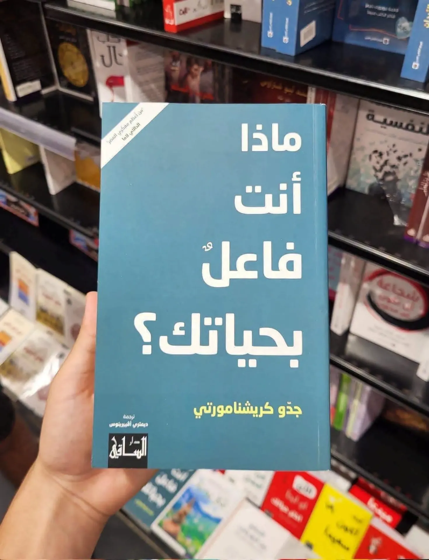 ماذا انت فاعل بحياتك