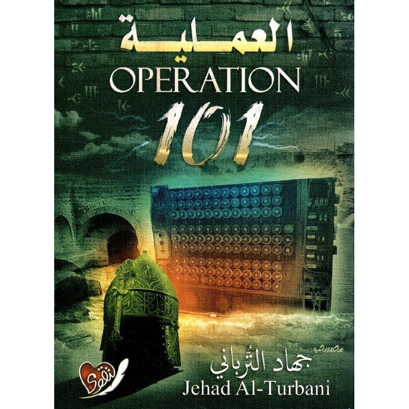 العملية 101