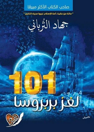 لغز بربروسا