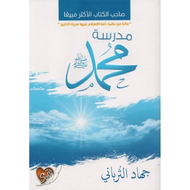 مدرسة محمد