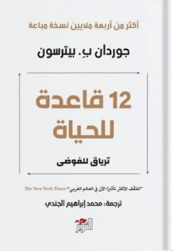 12قاعدة للحياة