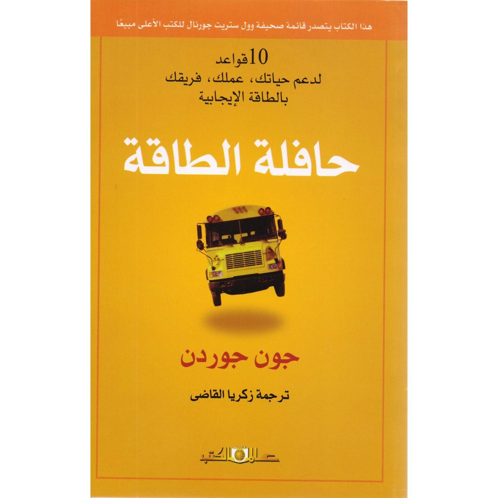 حافلة الطاقة