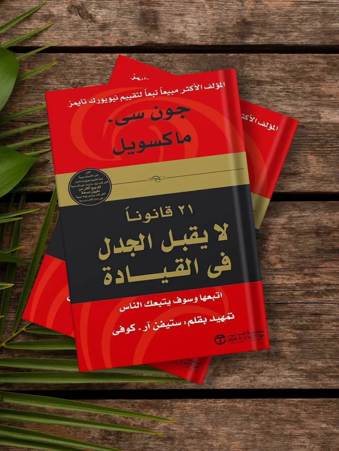 21قانون لا يقبل الجدل