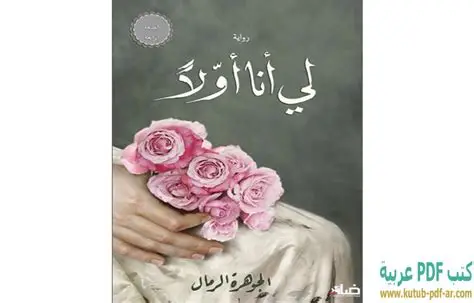 لي انا اولا