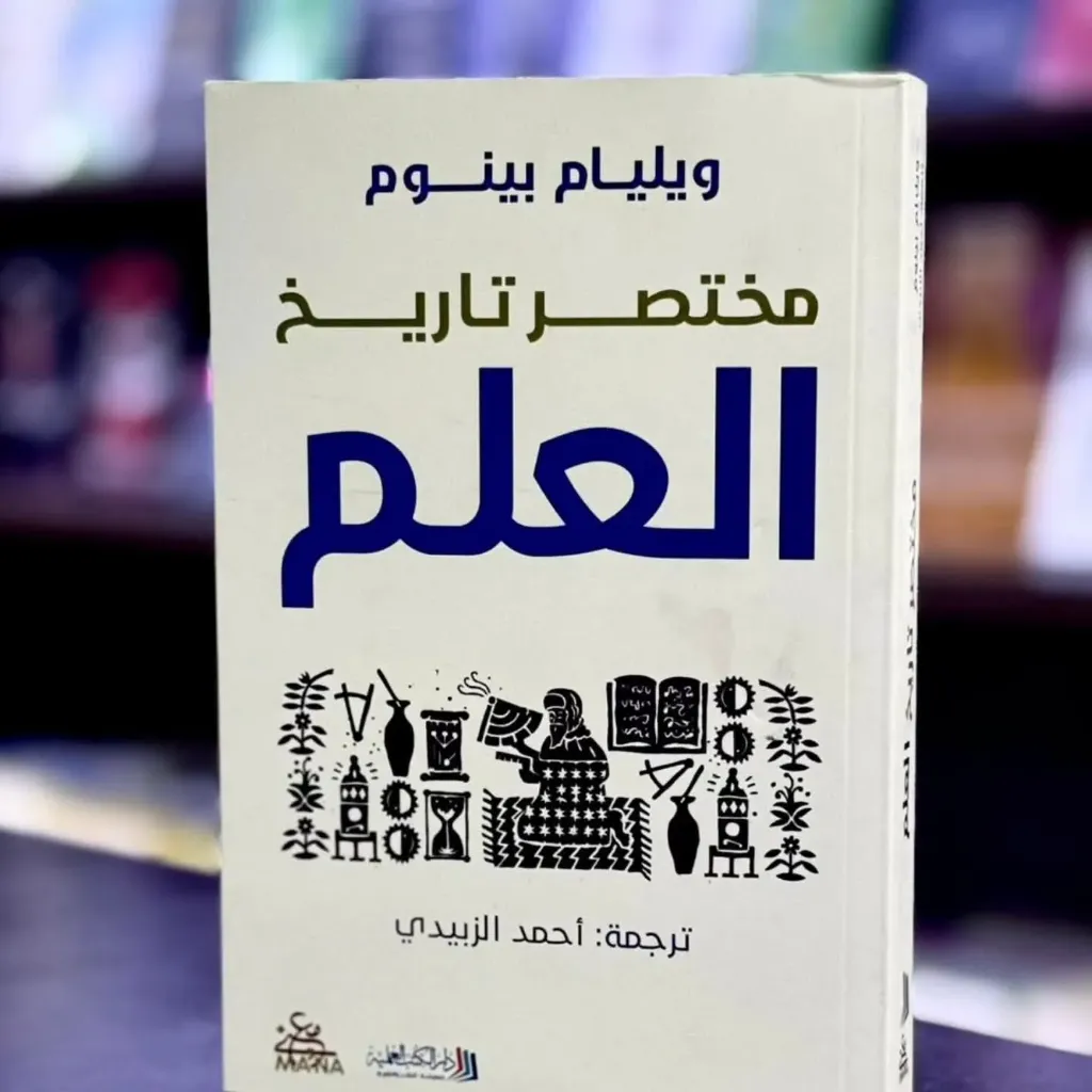 مختصر تاريخ العالم