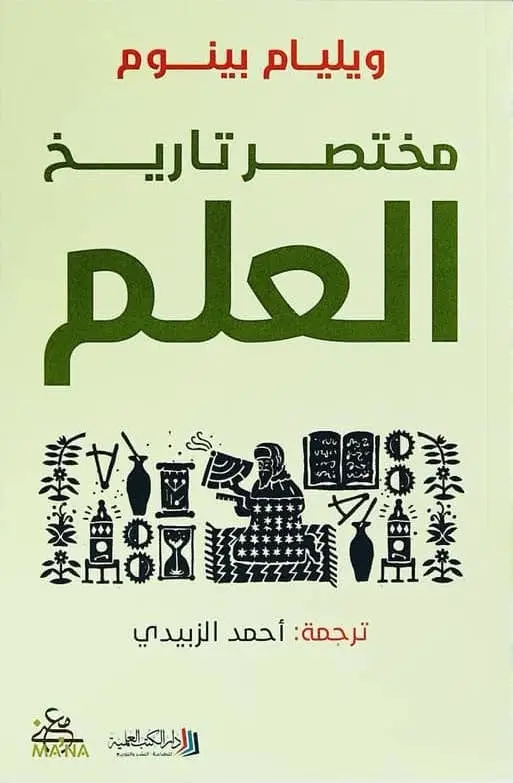 مختصر تاريخ العالم