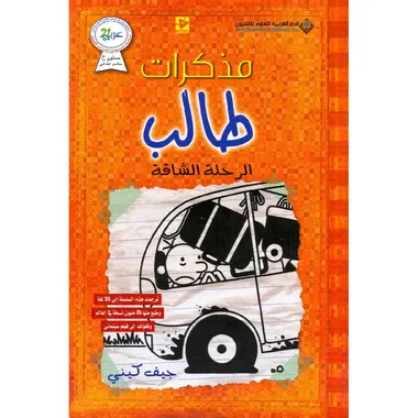 سلسلة مذكرات طالب - سعر الكتاب اواحد