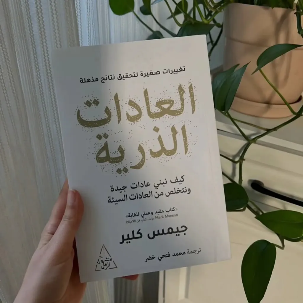 العادات الذرية