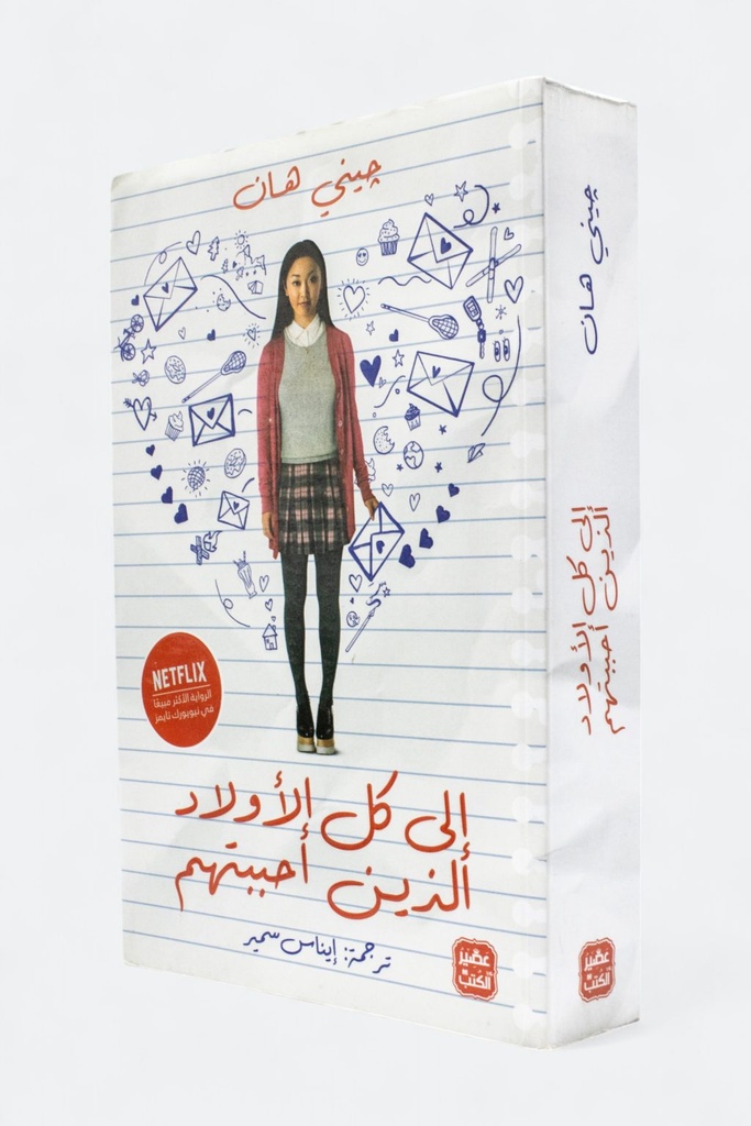 الى كل الاولاد الذين احببتهم