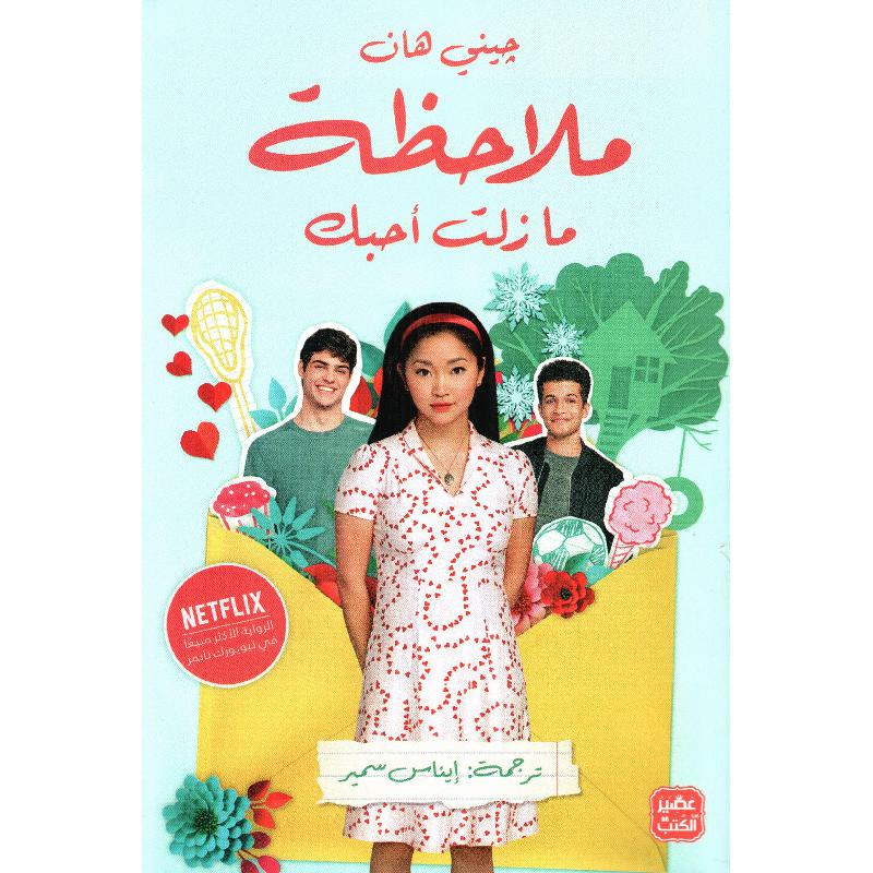 ملاحظات ما زلت احبك