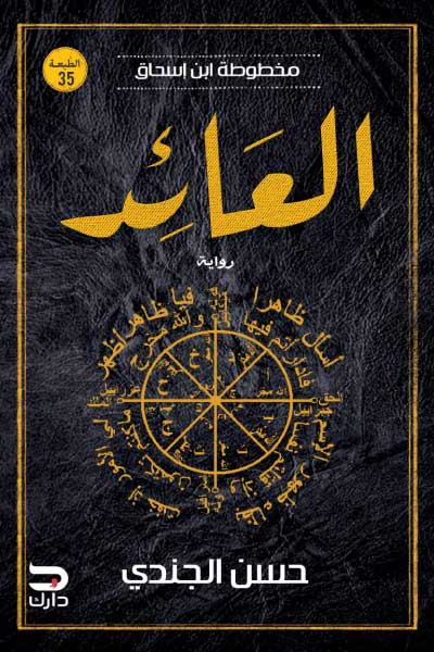 العائد