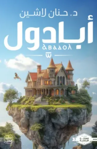 ابادول