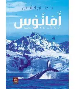 امانوس