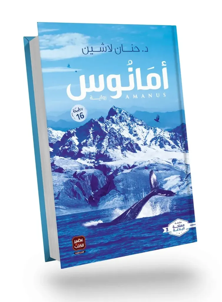 امانوس