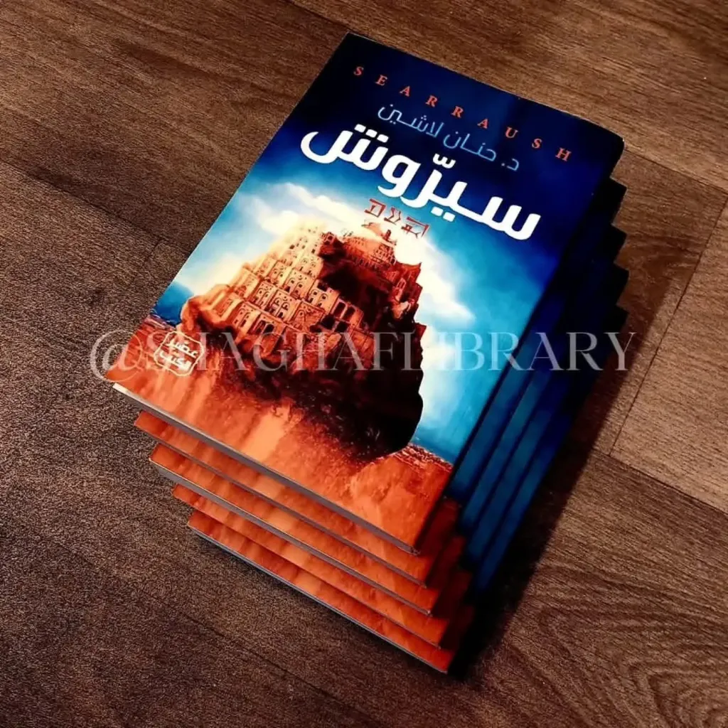 سيروش