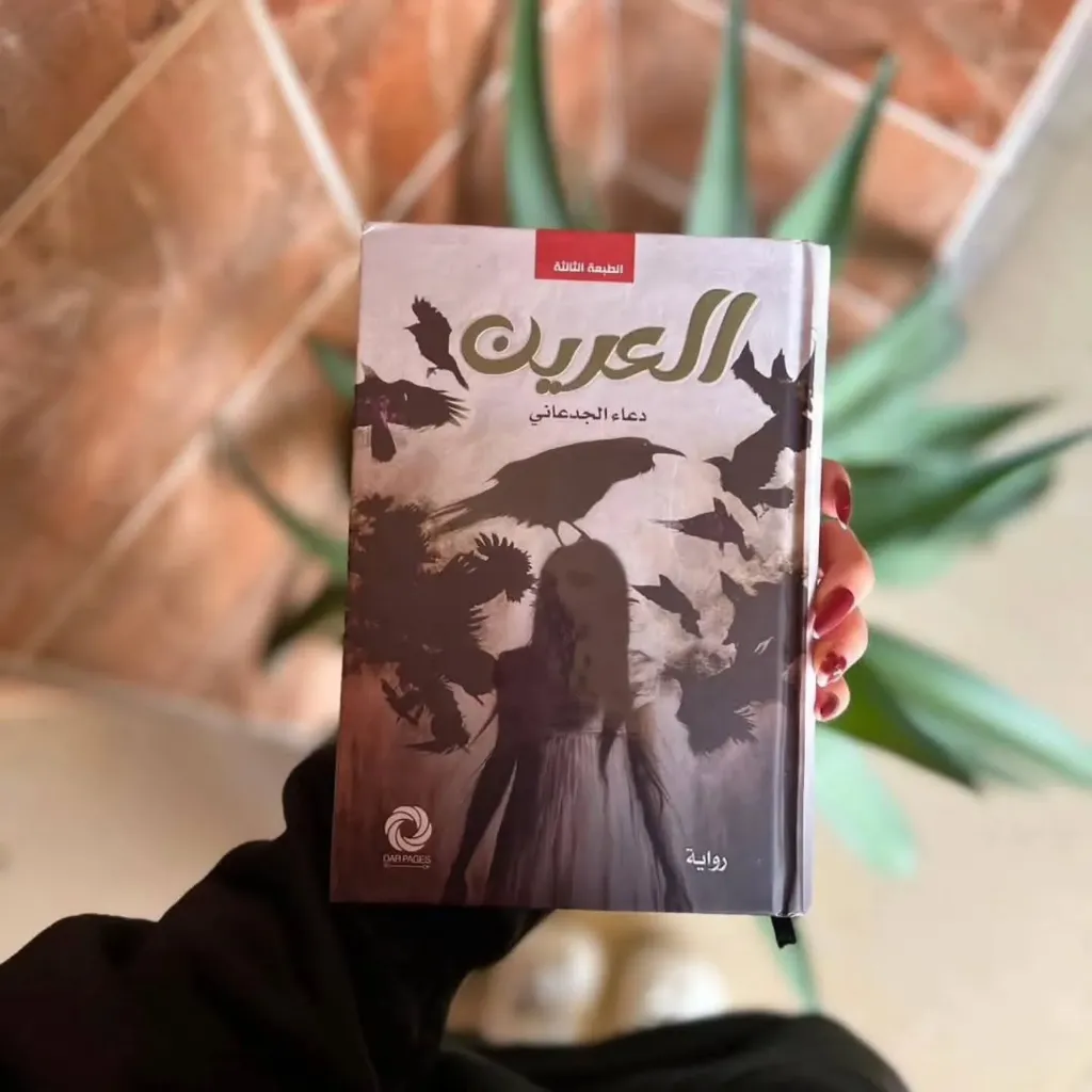 العرين