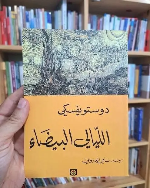 الليالي البيضاء