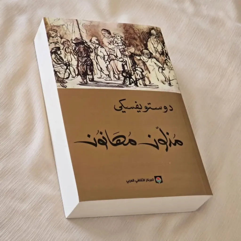 مذلون مهانون